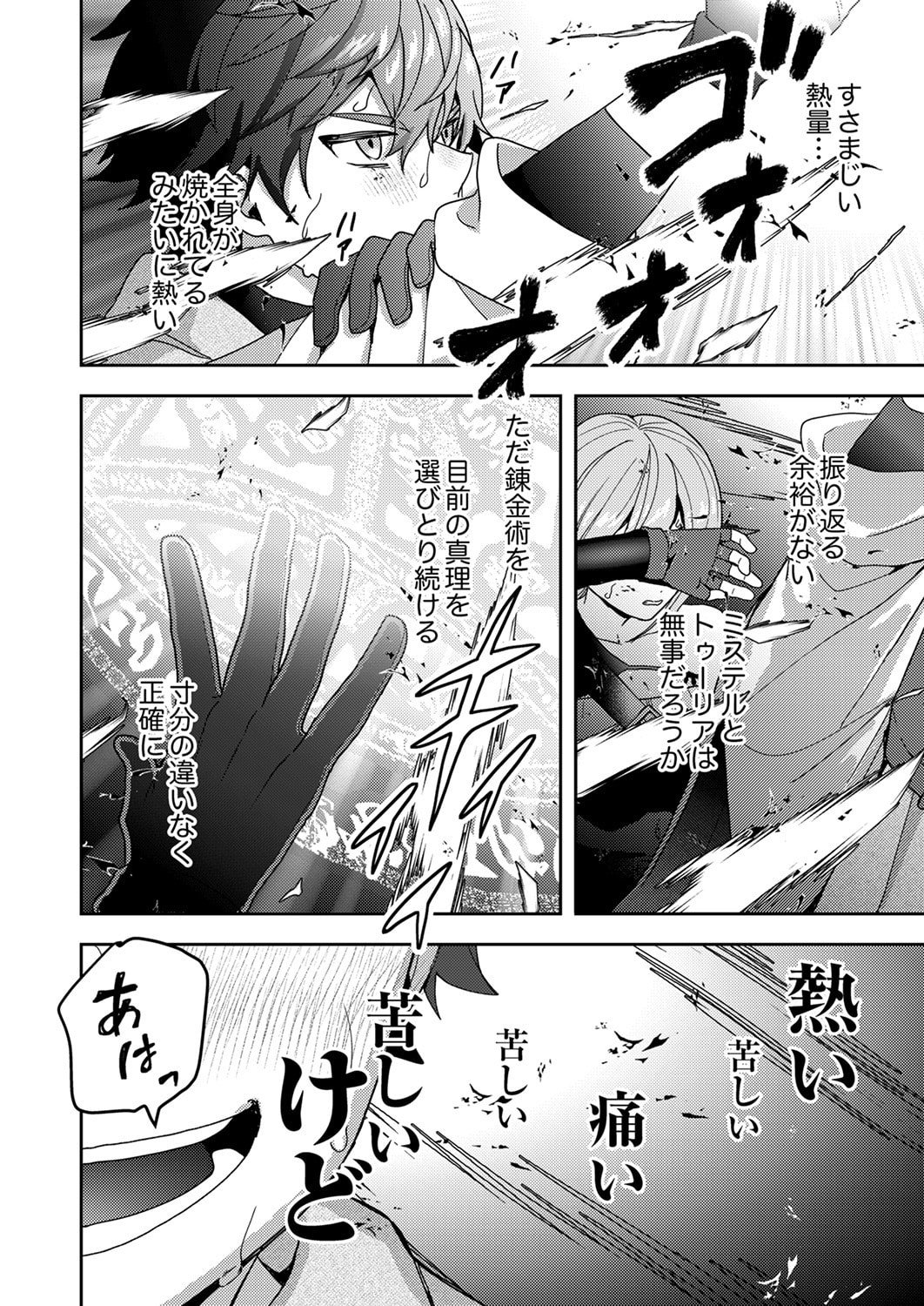 Renkinjutsushi no Henkyou Saisei Slow Life - Chapter 17 - Page 28