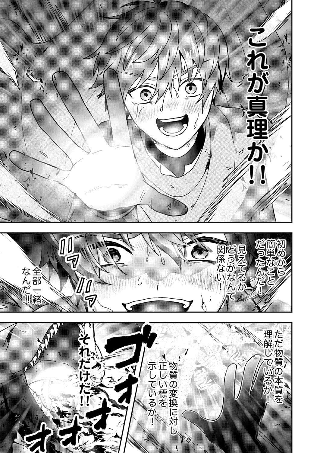 Renkinjutsushi no Henkyou Saisei Slow Life - Chapter 17 - Page 29