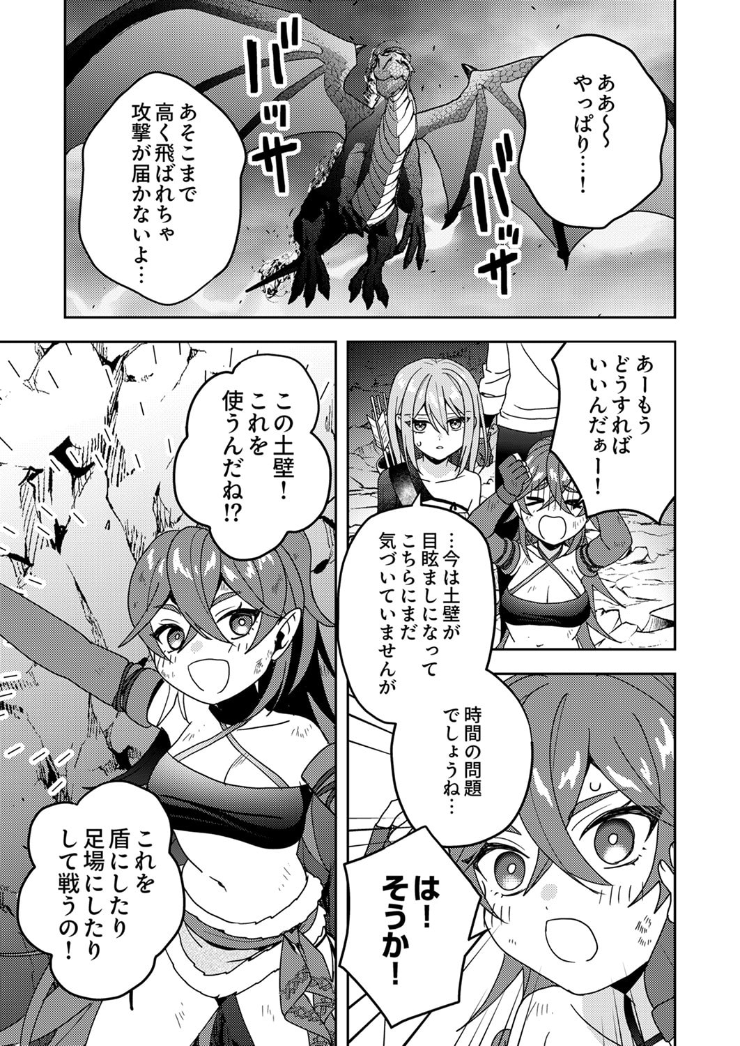 Renkinjutsushi no Henkyou Saisei Slow Life - Chapter 17 - Page 3