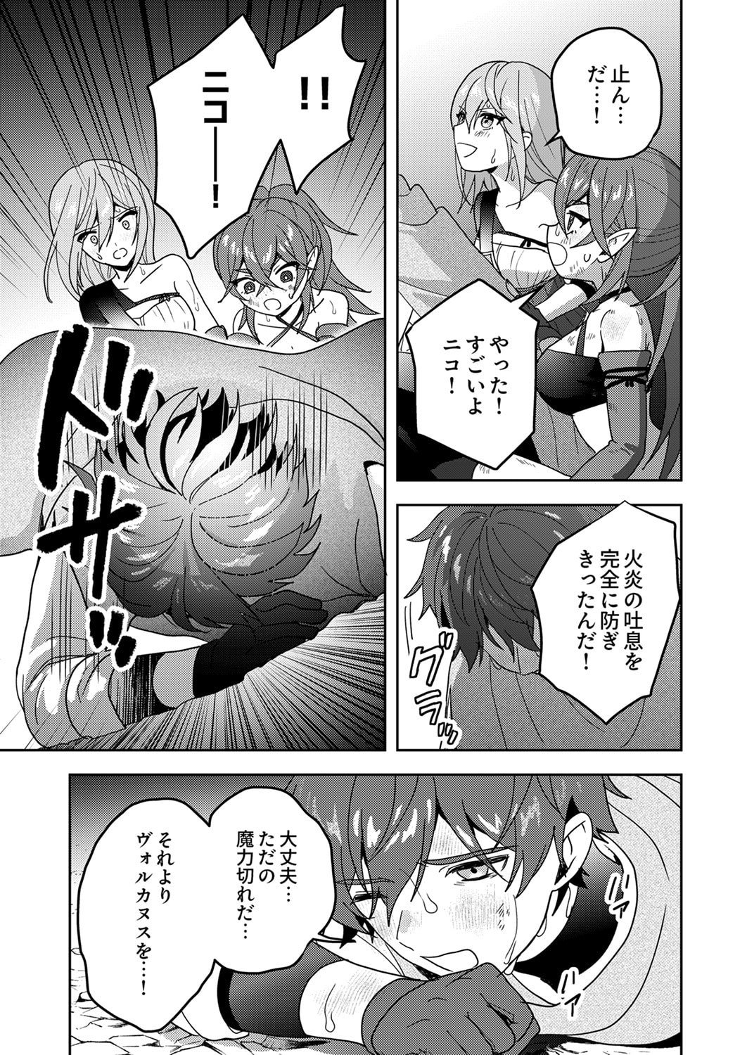 Renkinjutsushi no Henkyou Saisei Slow Life - Chapter 17 - Page 34