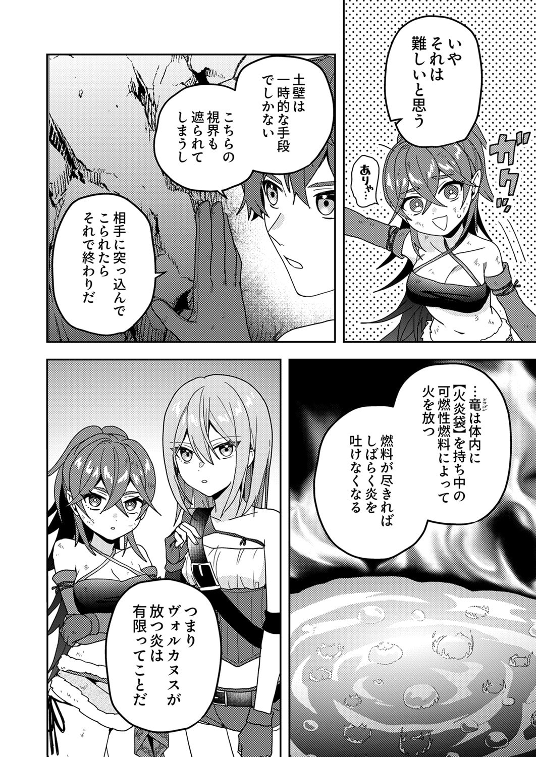 Renkinjutsushi no Henkyou Saisei Slow Life - Chapter 17 - Page 4