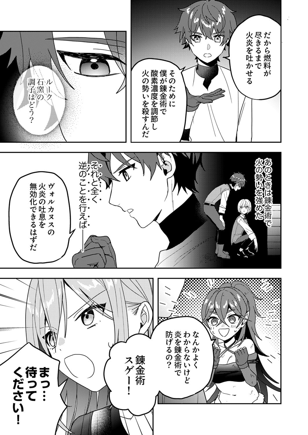 Renkinjutsushi no Henkyou Saisei Slow Life - Chapter 17 - Page 5