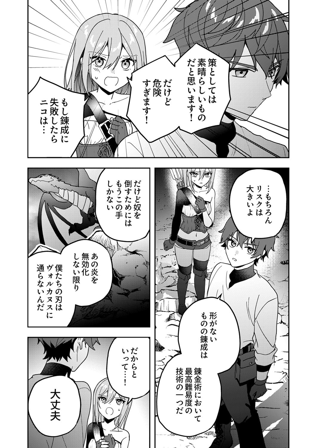Renkinjutsushi no Henkyou Saisei Slow Life - Chapter 17 - Page 6