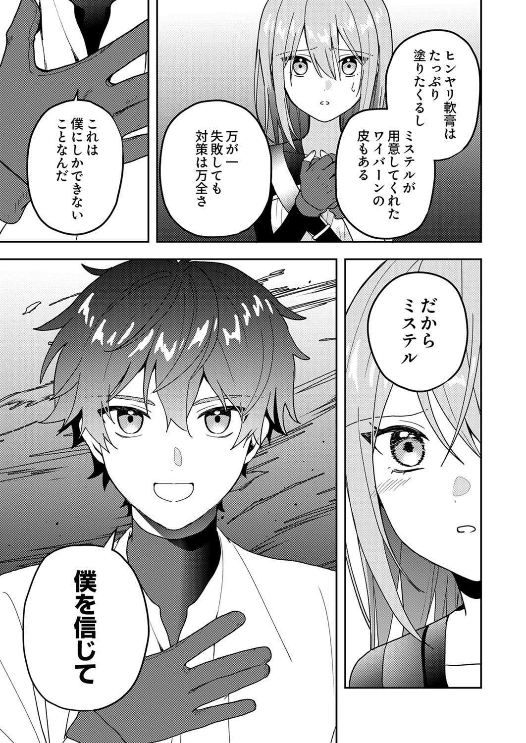 Renkinjutsushi no Henkyou Saisei Slow Life - Chapter 17 - Page 7