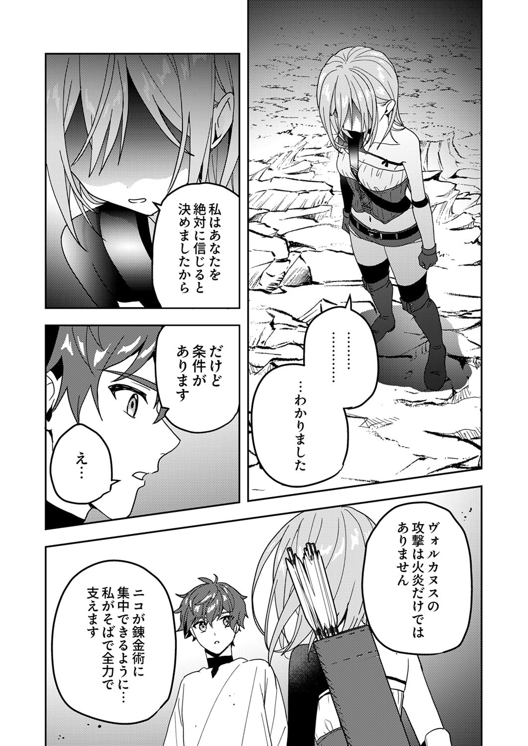 Renkinjutsushi no Henkyou Saisei Slow Life - Chapter 17 - Page 8