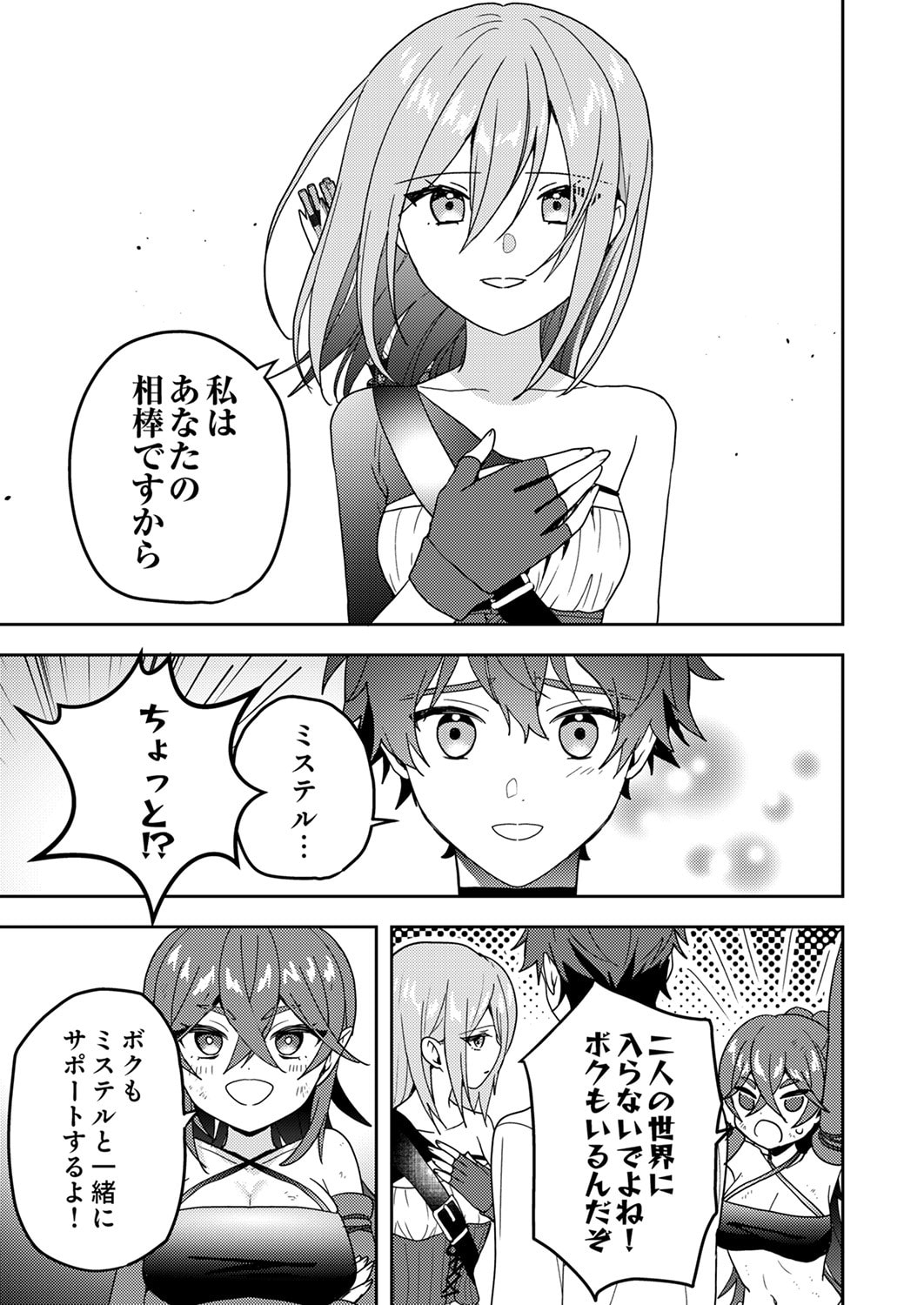 Renkinjutsushi no Henkyou Saisei Slow Life - Chapter 17 - Page 9