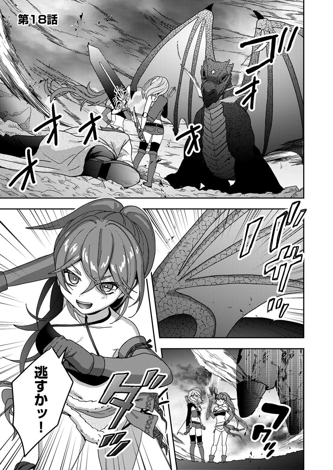 Renkinjutsushi no Henkyou Saisei Slow Life - Chapter 18 - Page 1