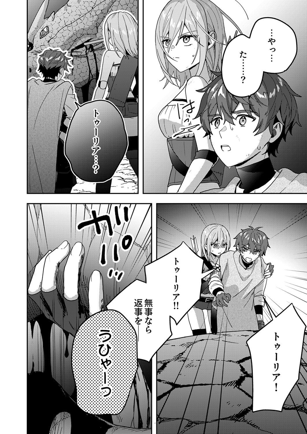 Renkinjutsushi no Henkyou Saisei Slow Life - Chapter 18 - Page 16