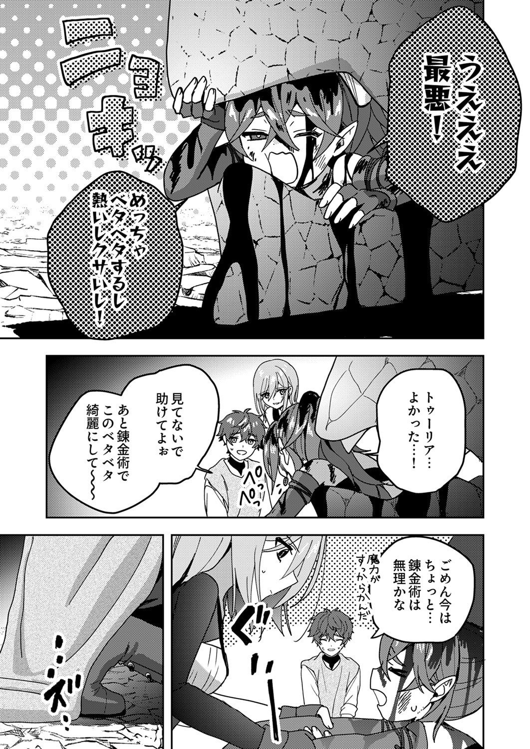 Renkinjutsushi no Henkyou Saisei Slow Life - Chapter 18 - Page 17