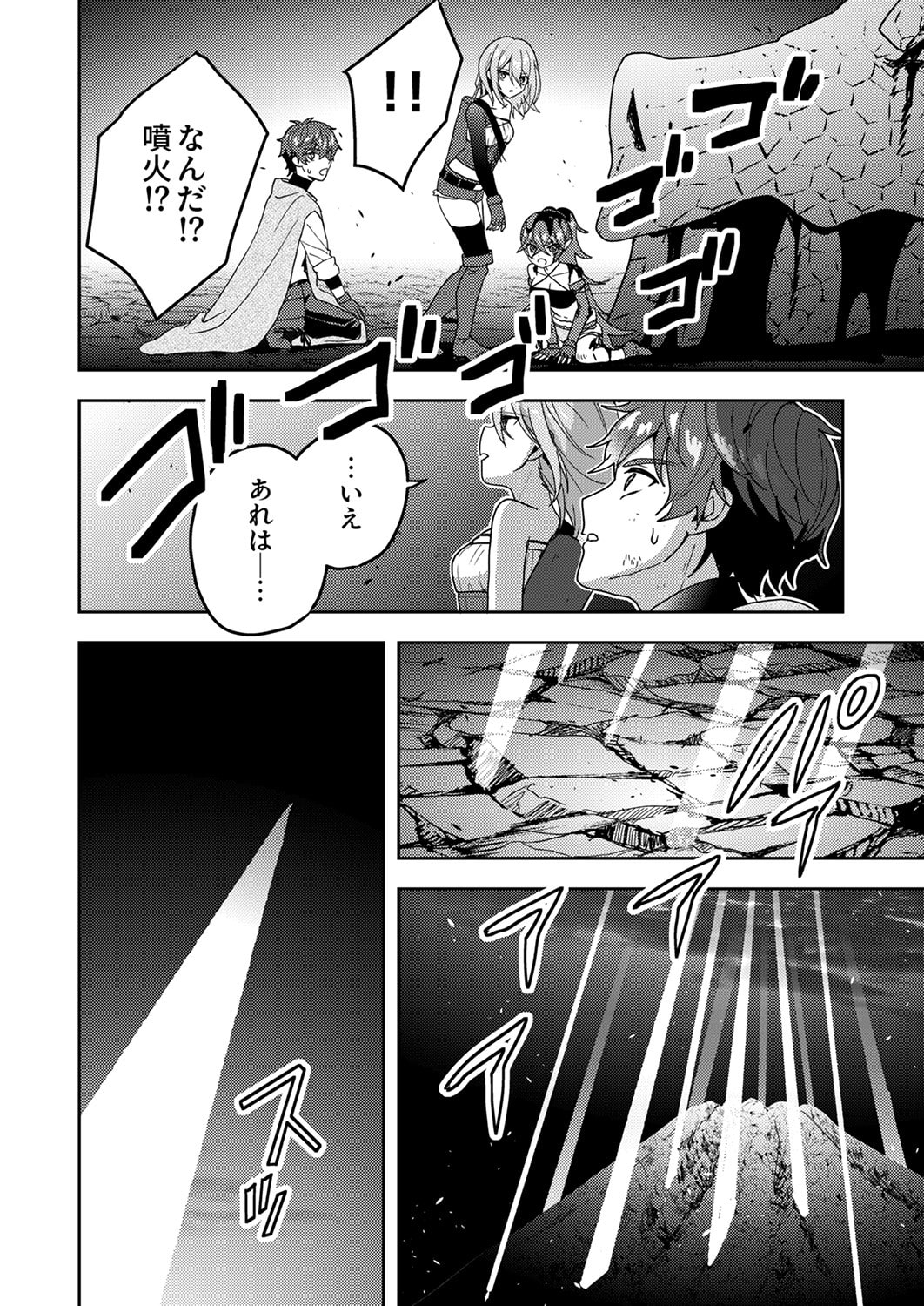 Renkinjutsushi no Henkyou Saisei Slow Life - Chapter 18 - Page 18