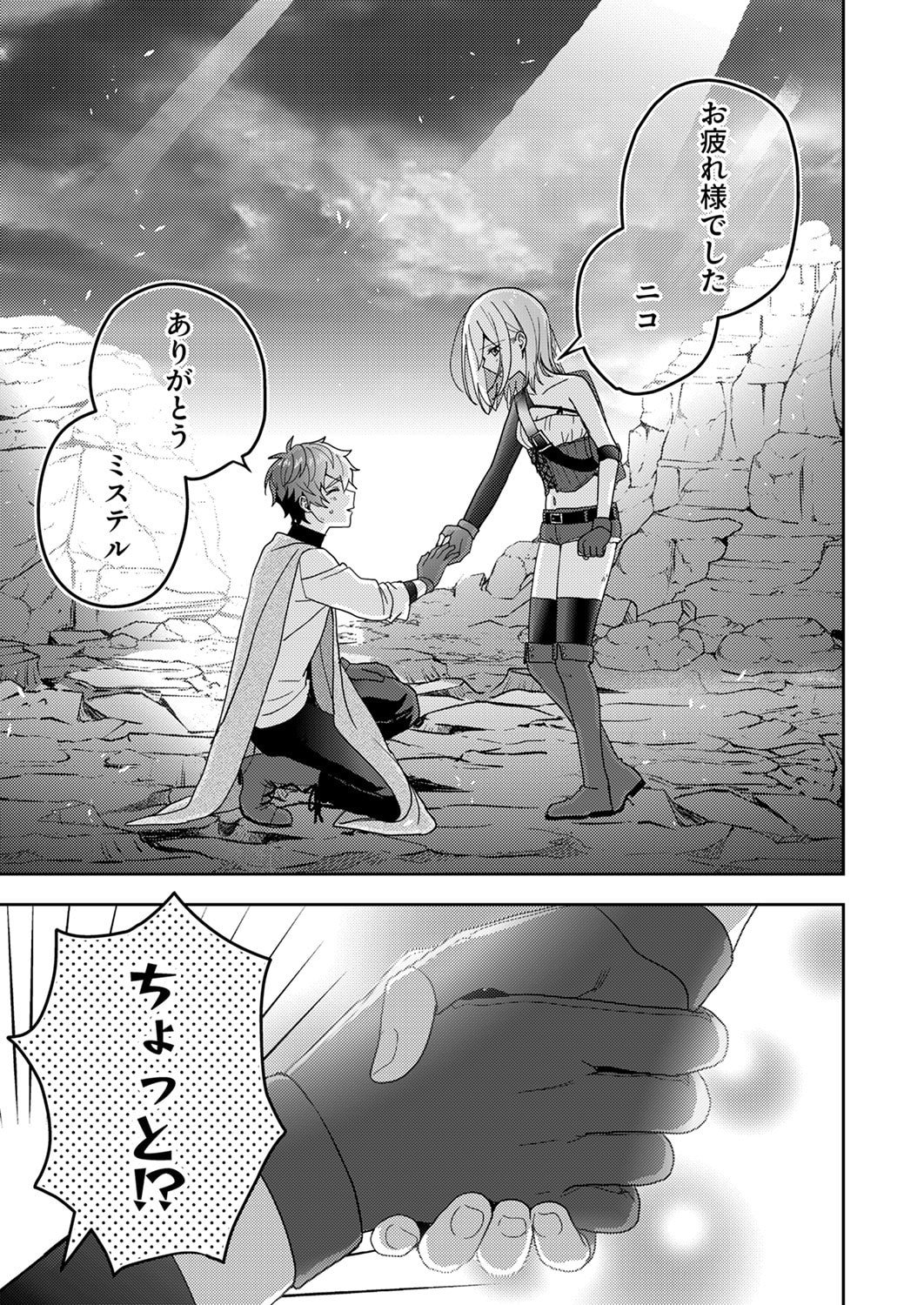 Renkinjutsushi no Henkyou Saisei Slow Life - Chapter 18 - Page 21