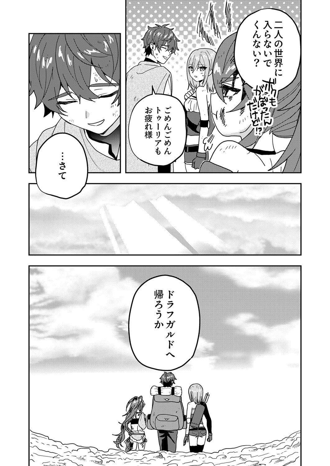 Renkinjutsushi no Henkyou Saisei Slow Life - Chapter 18 - Page 22