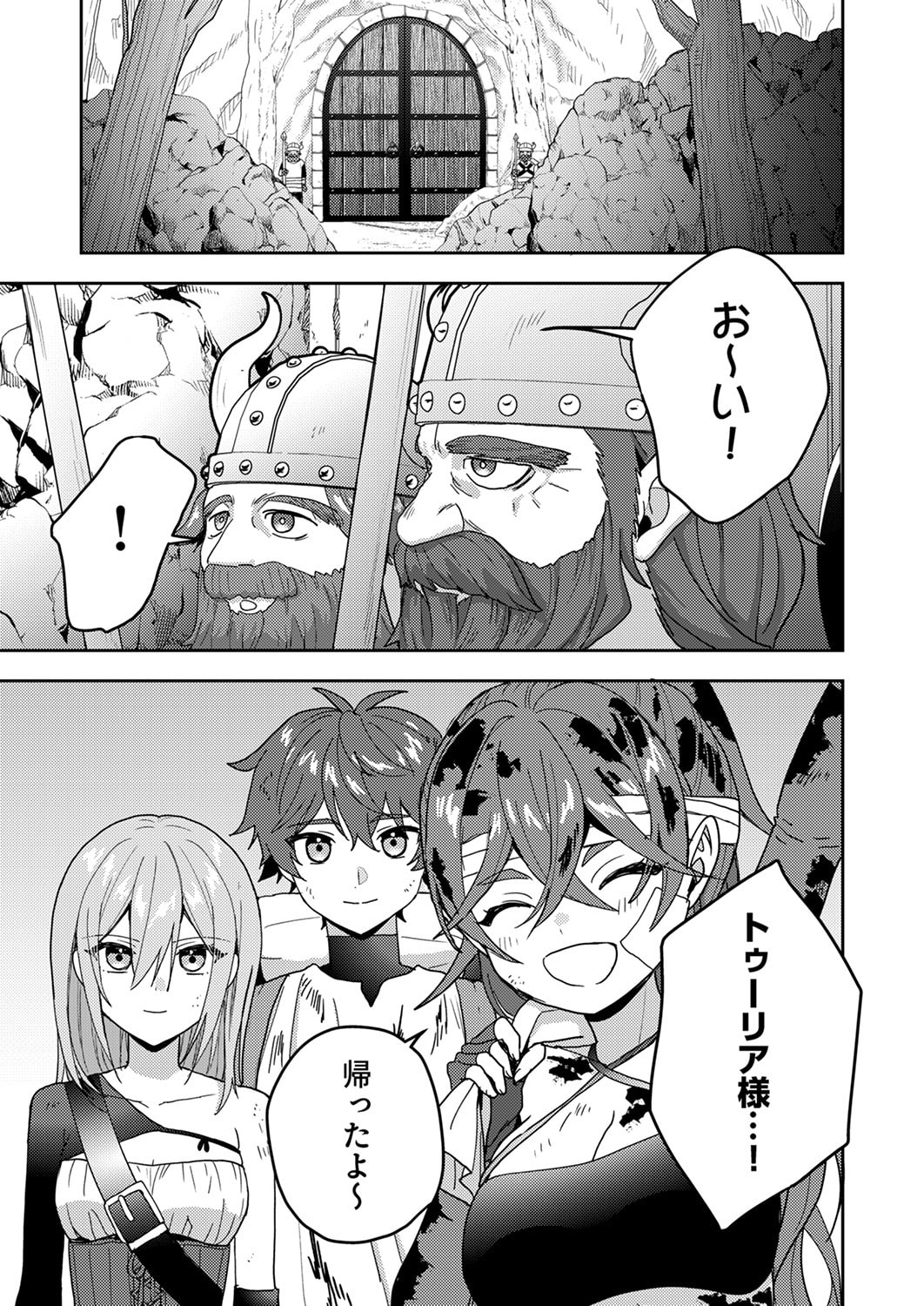 Renkinjutsushi no Henkyou Saisei Slow Life - Chapter 18 - Page 23