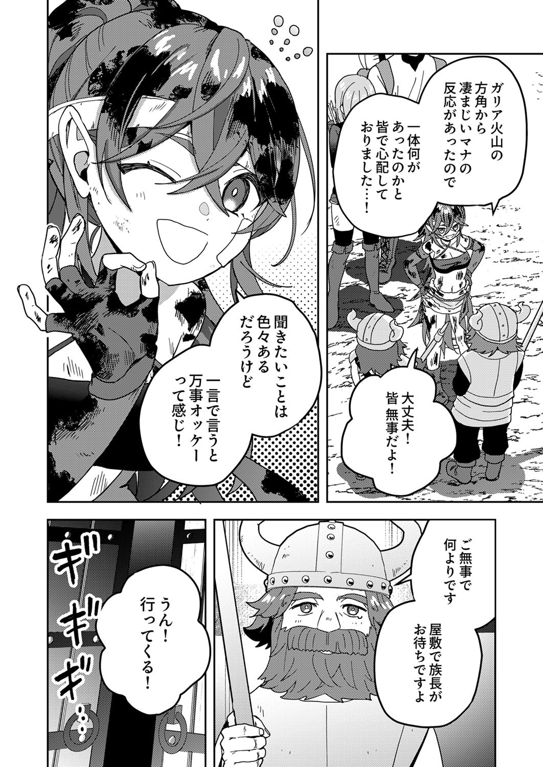 Renkinjutsushi no Henkyou Saisei Slow Life - Chapter 18 - Page 24