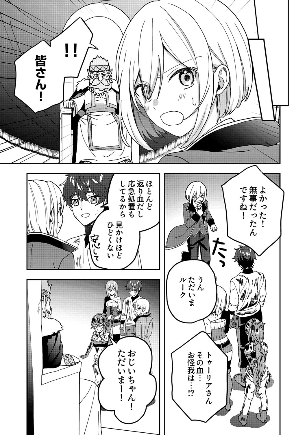 Renkinjutsushi no Henkyou Saisei Slow Life - Chapter 18 - Page 25