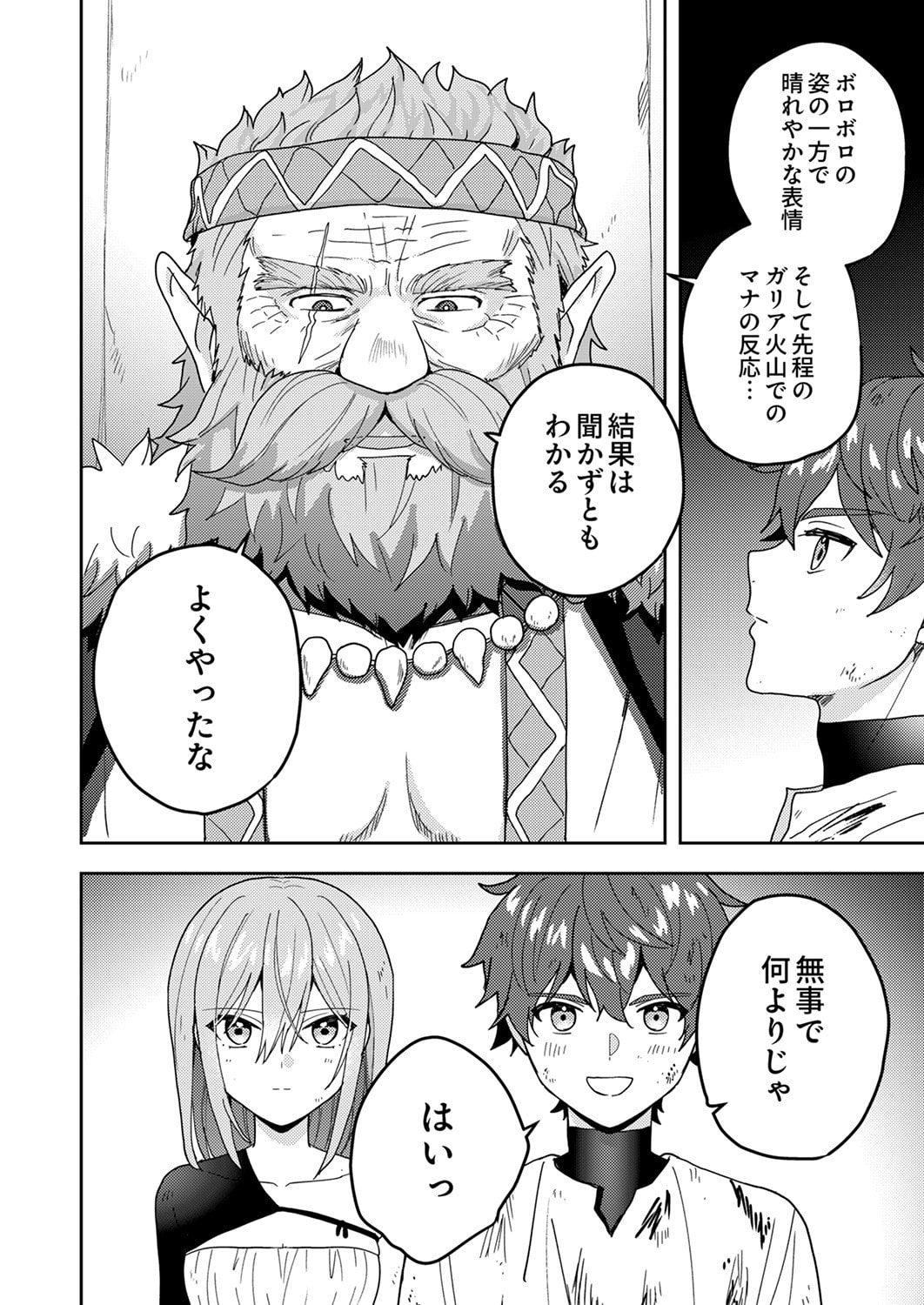 Renkinjutsushi no Henkyou Saisei Slow Life - Chapter 18 - Page 26