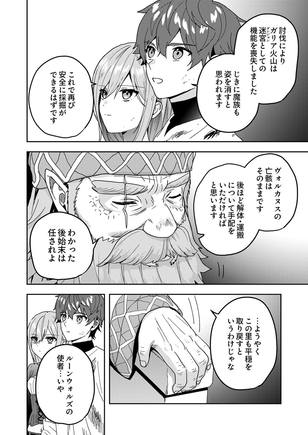 Renkinjutsushi no Henkyou Saisei Slow Life - Chapter 18 - Page 27