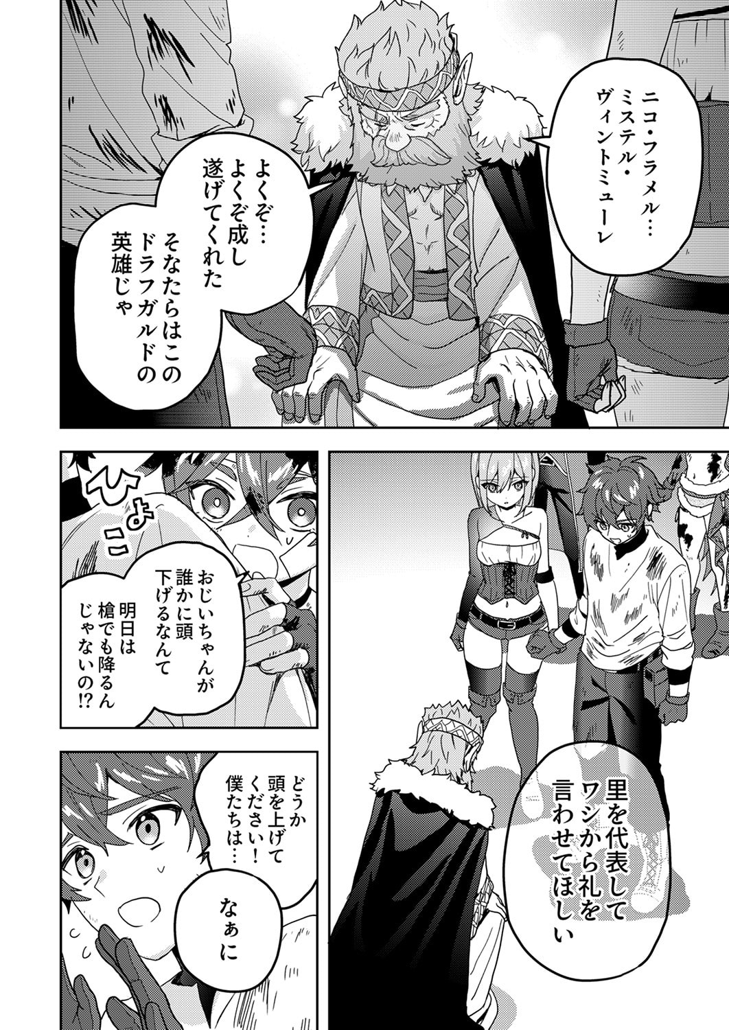 Renkinjutsushi no Henkyou Saisei Slow Life - Chapter 18 - Page 28