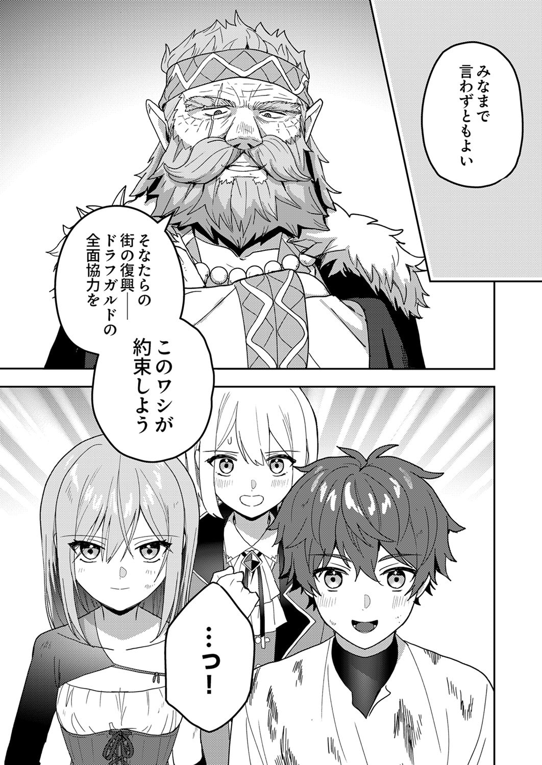 Renkinjutsushi no Henkyou Saisei Slow Life - Chapter 18 - Page 29