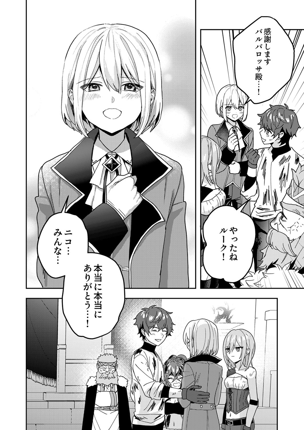 Renkinjutsushi no Henkyou Saisei Slow Life - Chapter 18 - Page 30