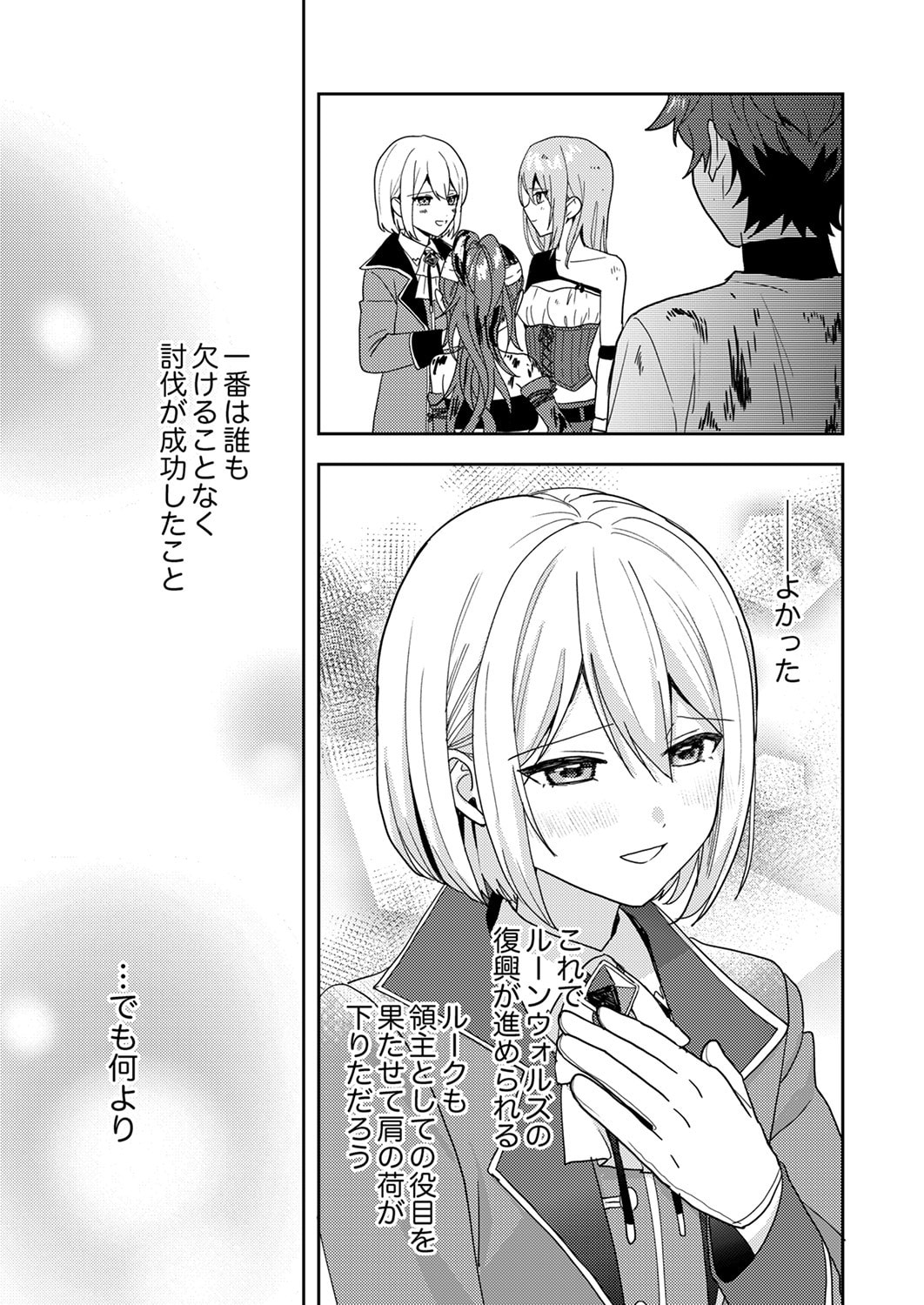 Renkinjutsushi no Henkyou Saisei Slow Life - Chapter 18 - Page 31