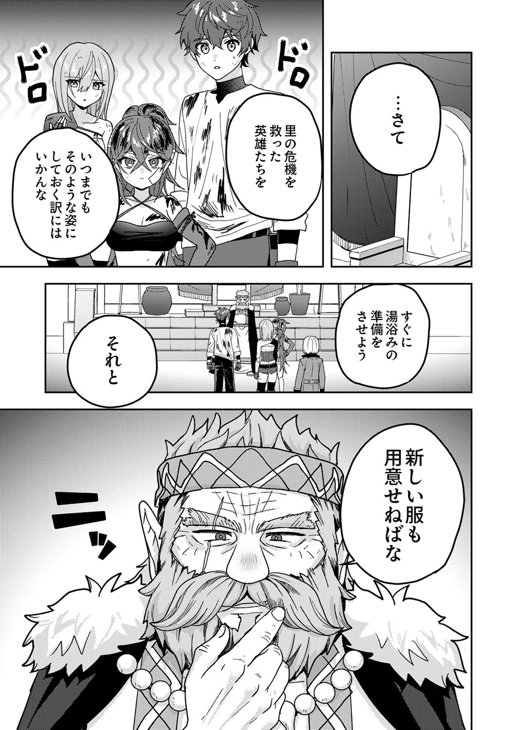 Renkinjutsushi no Henkyou Saisei Slow Life - Chapter 18 - Page 33