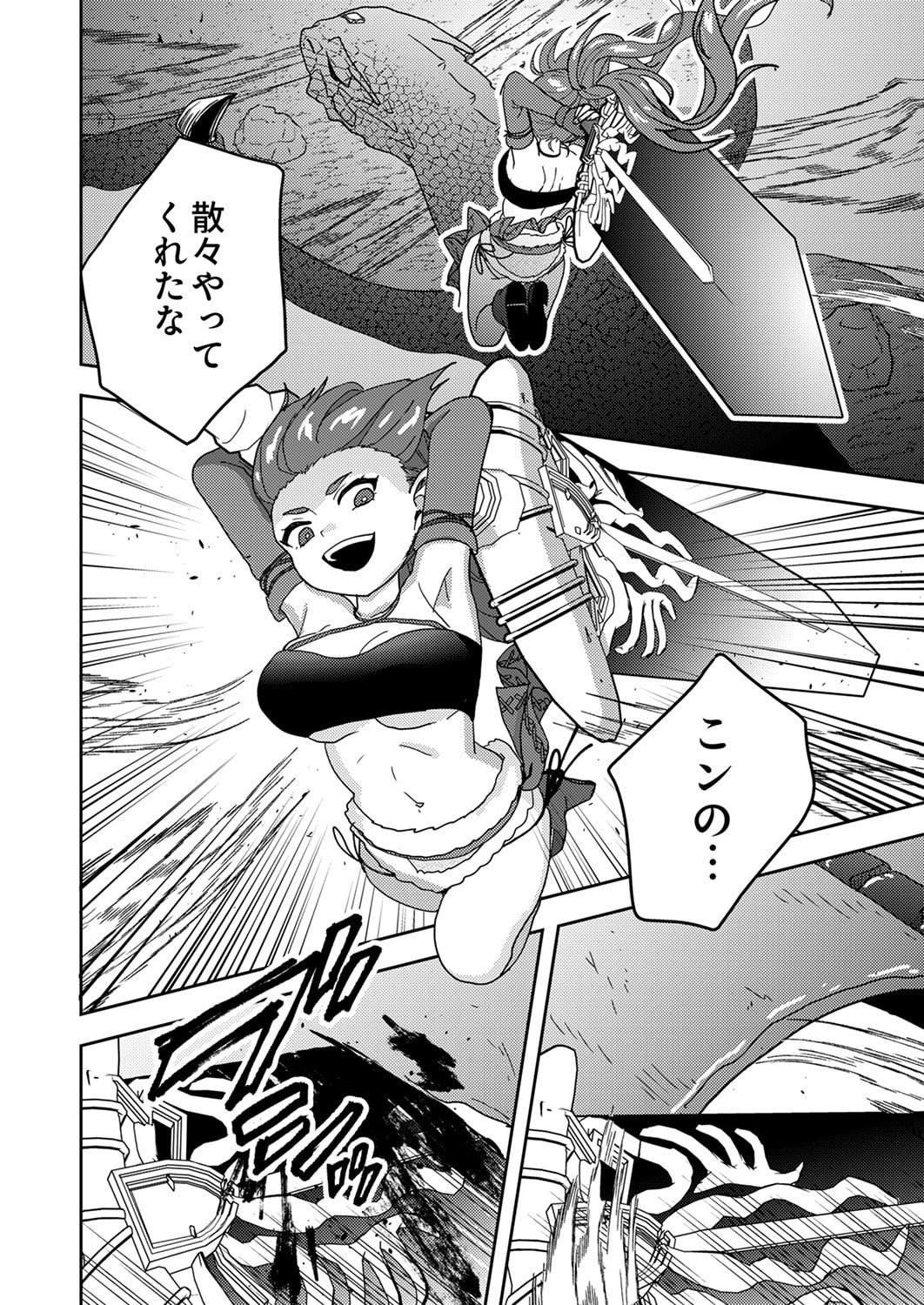 Renkinjutsushi no Henkyou Saisei Slow Life - Chapter 18 - Page 4