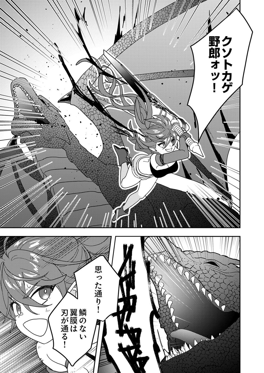 Renkinjutsushi no Henkyou Saisei Slow Life - Chapter 18 - Page 5