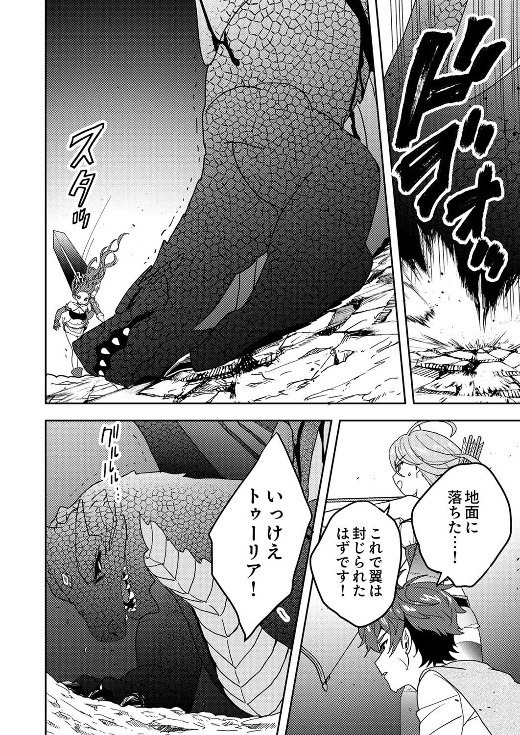 Renkinjutsushi no Henkyou Saisei Slow Life - Chapter 18 - Page 6