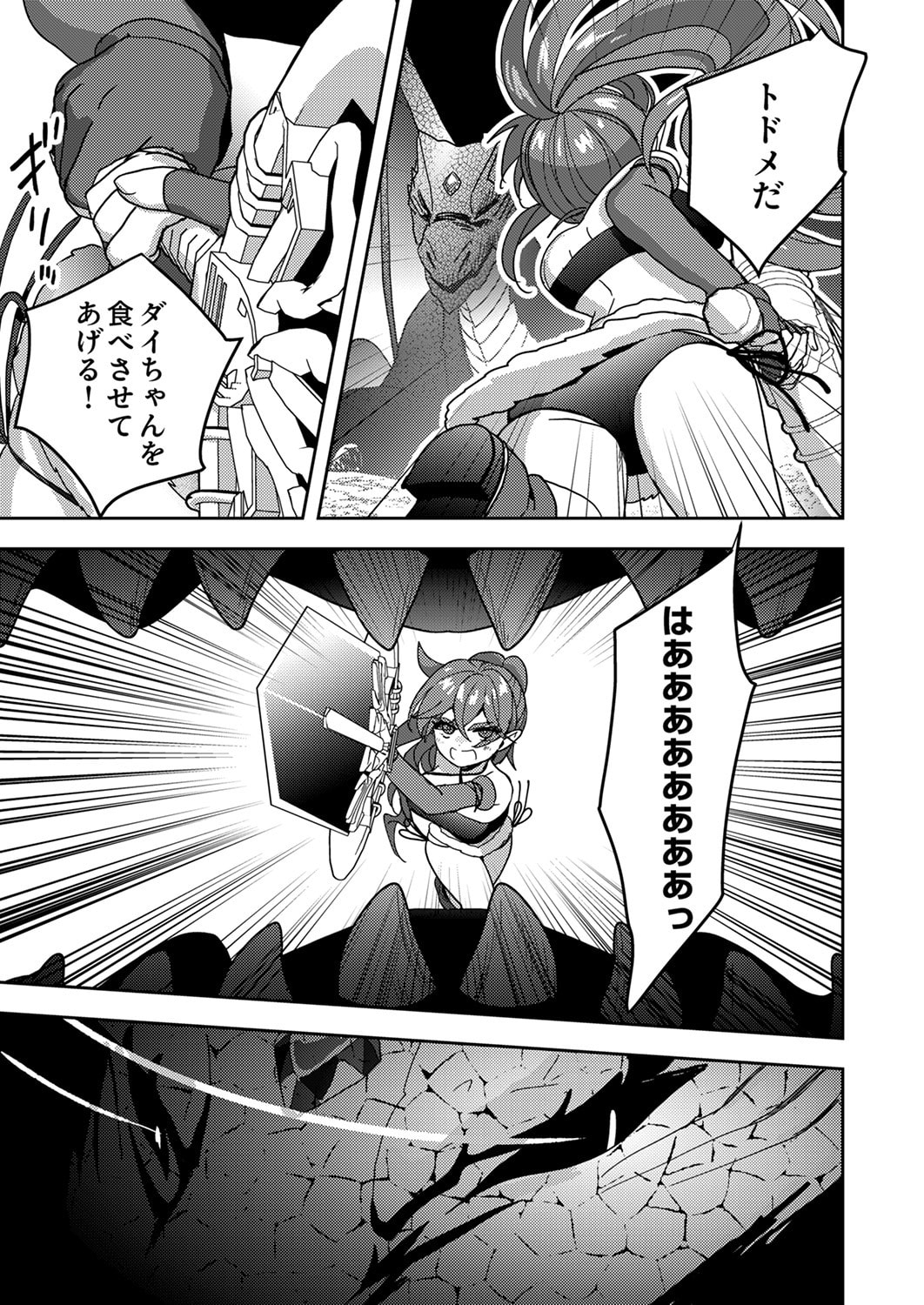 Renkinjutsushi no Henkyou Saisei Slow Life - Chapter 18 - Page 7
