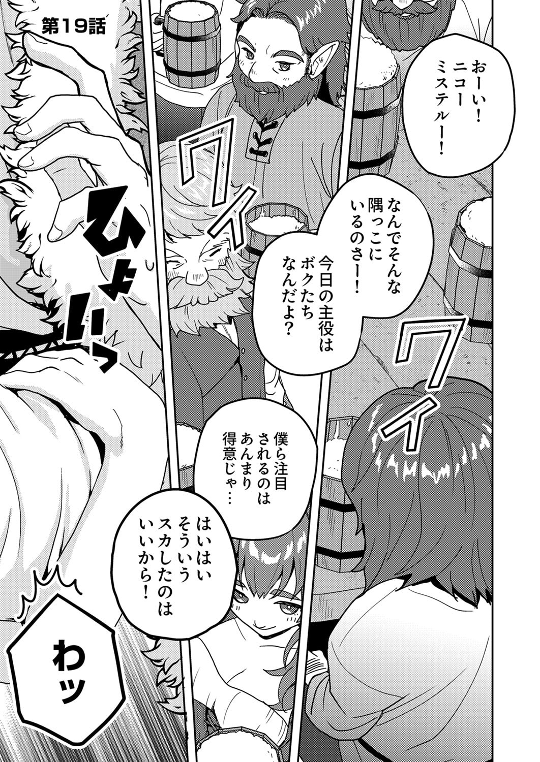 Renkinjutsushi no Henkyou Saisei Slow Life - Chapter 19 - Page 1