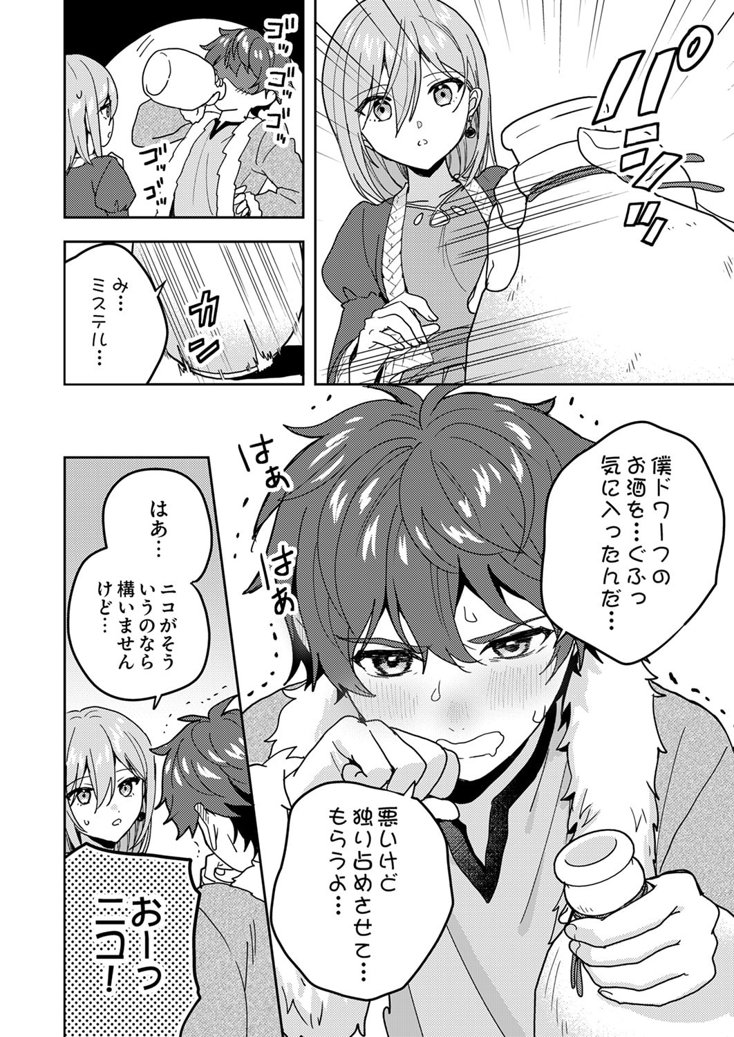 Renkinjutsushi no Henkyou Saisei Slow Life - Chapter 19 - Page 10