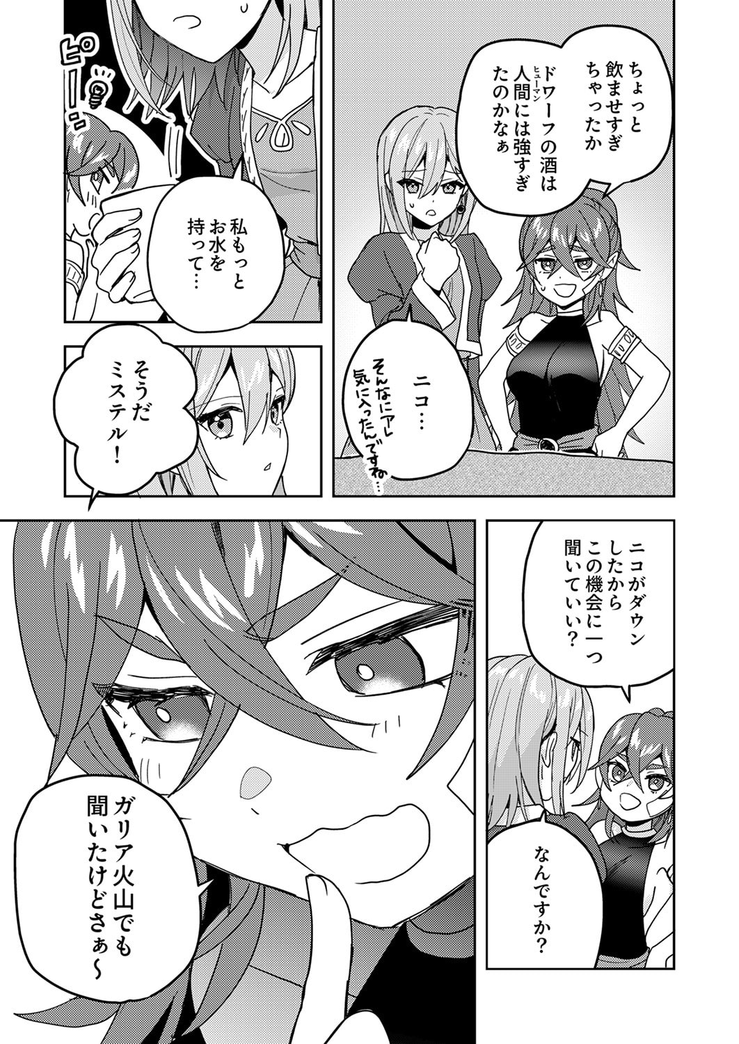 Renkinjutsushi no Henkyou Saisei Slow Life - Chapter 19 - Page 13