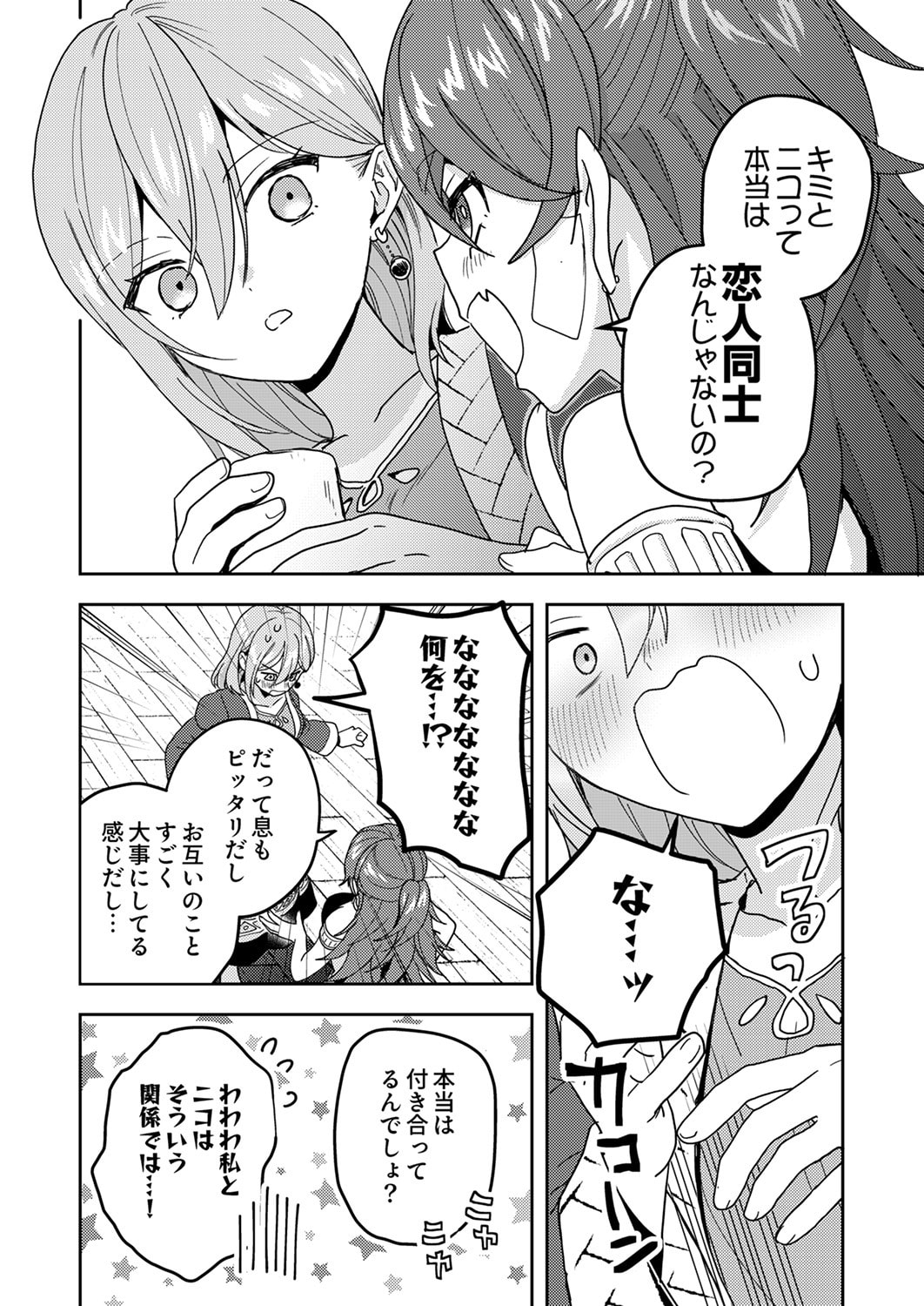 Renkinjutsushi no Henkyou Saisei Slow Life - Chapter 19 - Page 14