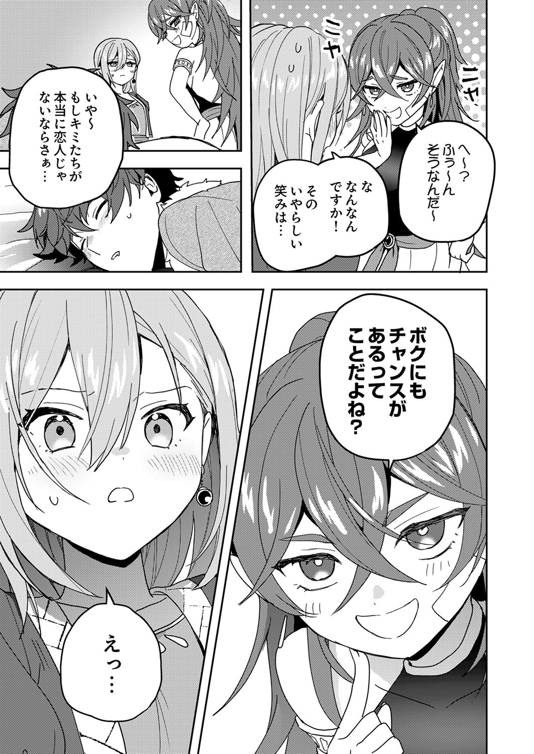 Renkinjutsushi no Henkyou Saisei Slow Life - Chapter 19 - Page 15