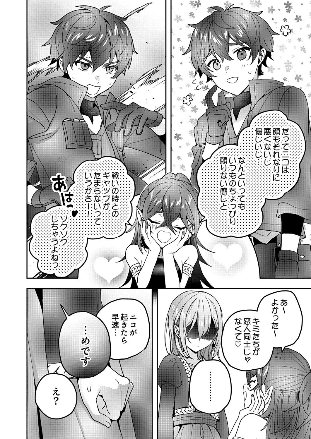 Renkinjutsushi no Henkyou Saisei Slow Life - Chapter 19 - Page 16