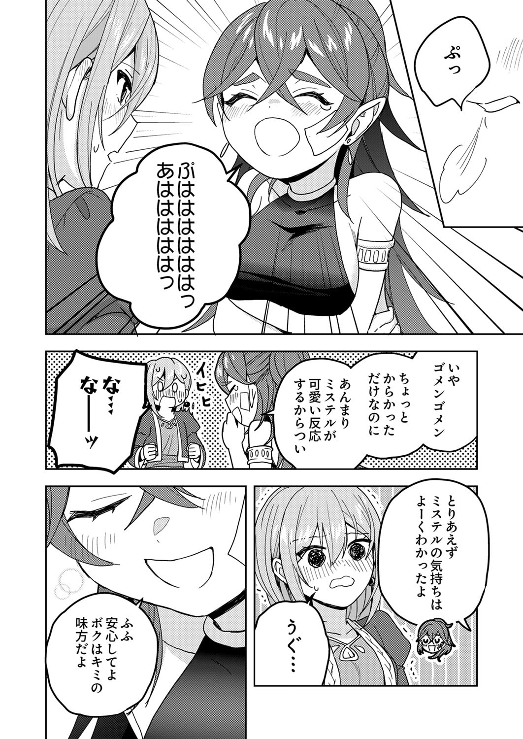 Renkinjutsushi no Henkyou Saisei Slow Life - Chapter 19 - Page 18