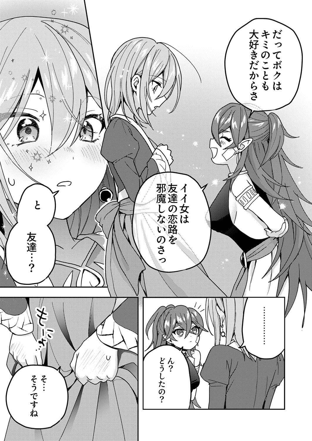 Renkinjutsushi no Henkyou Saisei Slow Life - Chapter 19 - Page 19