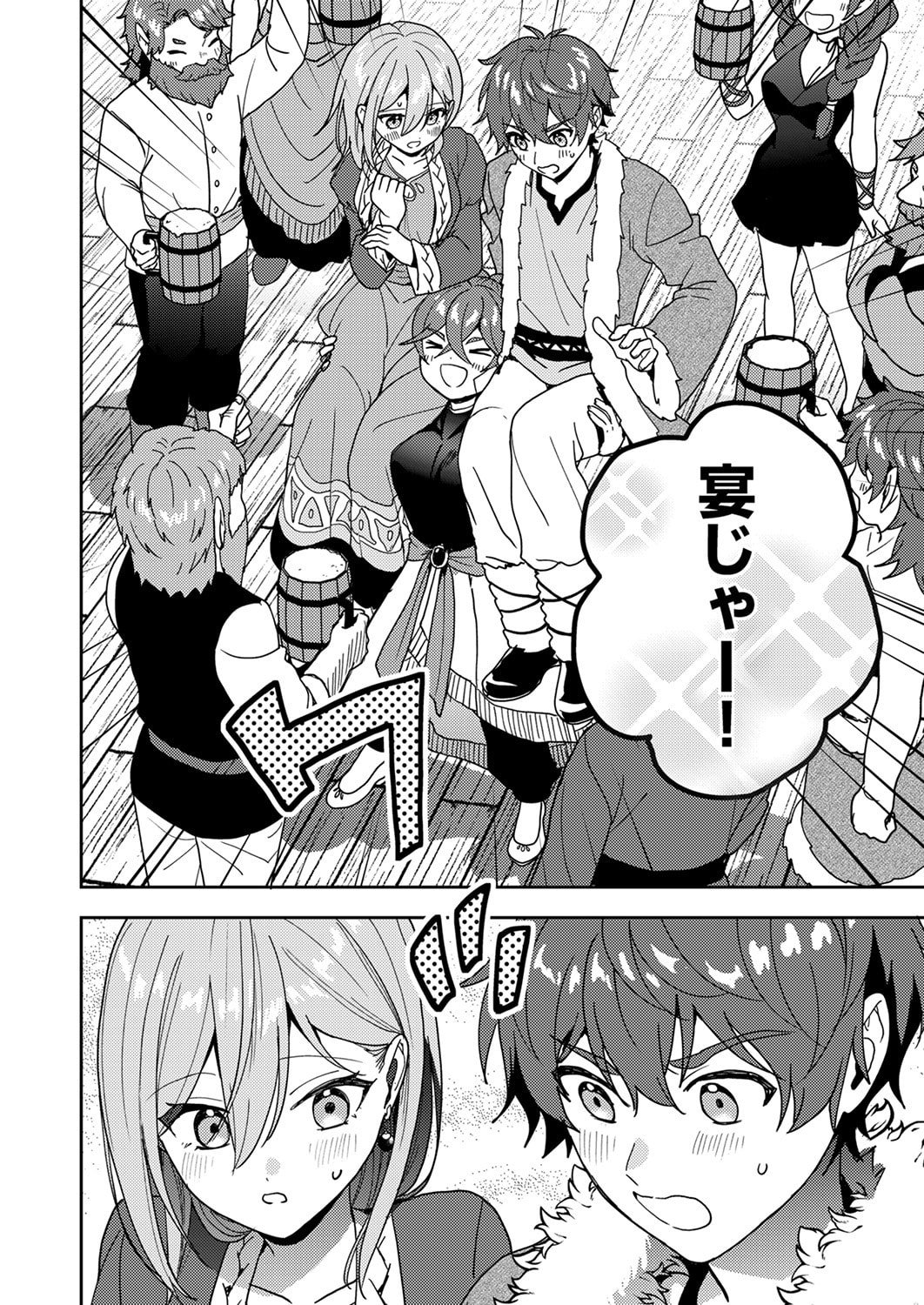 Renkinjutsushi no Henkyou Saisei Slow Life - Chapter 19 - Page 2