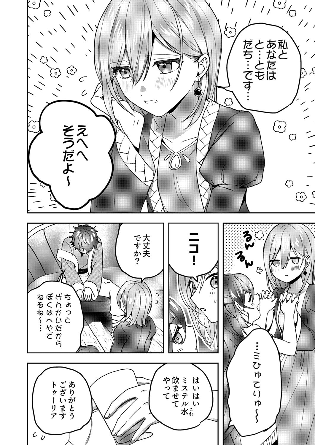 Renkinjutsushi no Henkyou Saisei Slow Life - Chapter 19 - Page 20