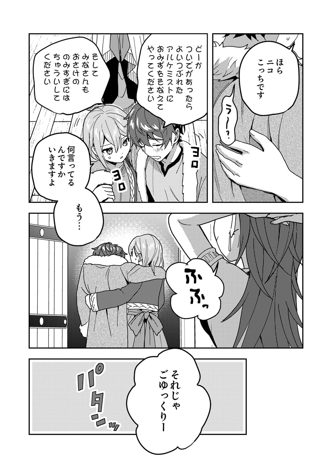 Renkinjutsushi no Henkyou Saisei Slow Life - Chapter 19 - Page 22