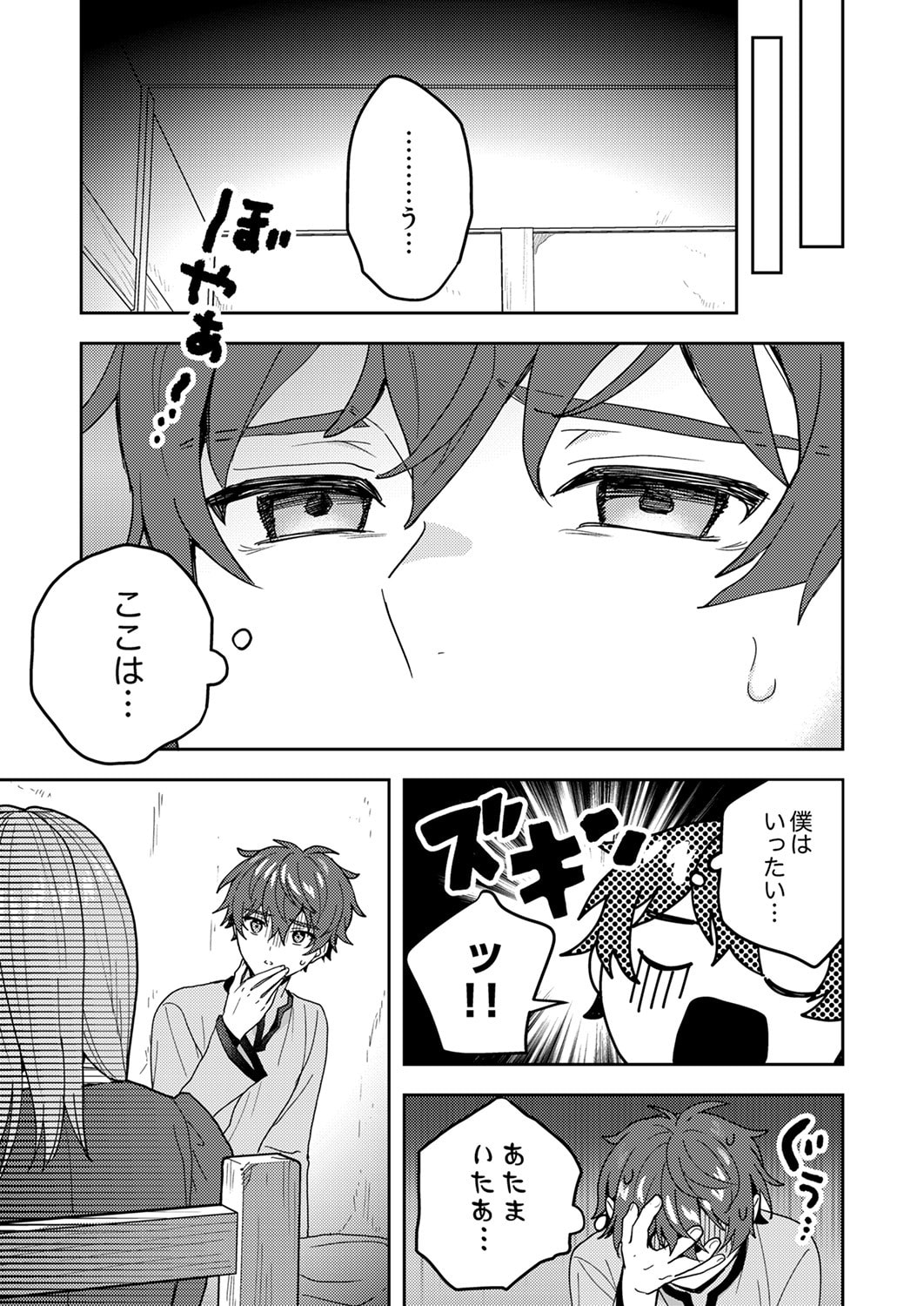 Renkinjutsushi no Henkyou Saisei Slow Life - Chapter 19 - Page 23