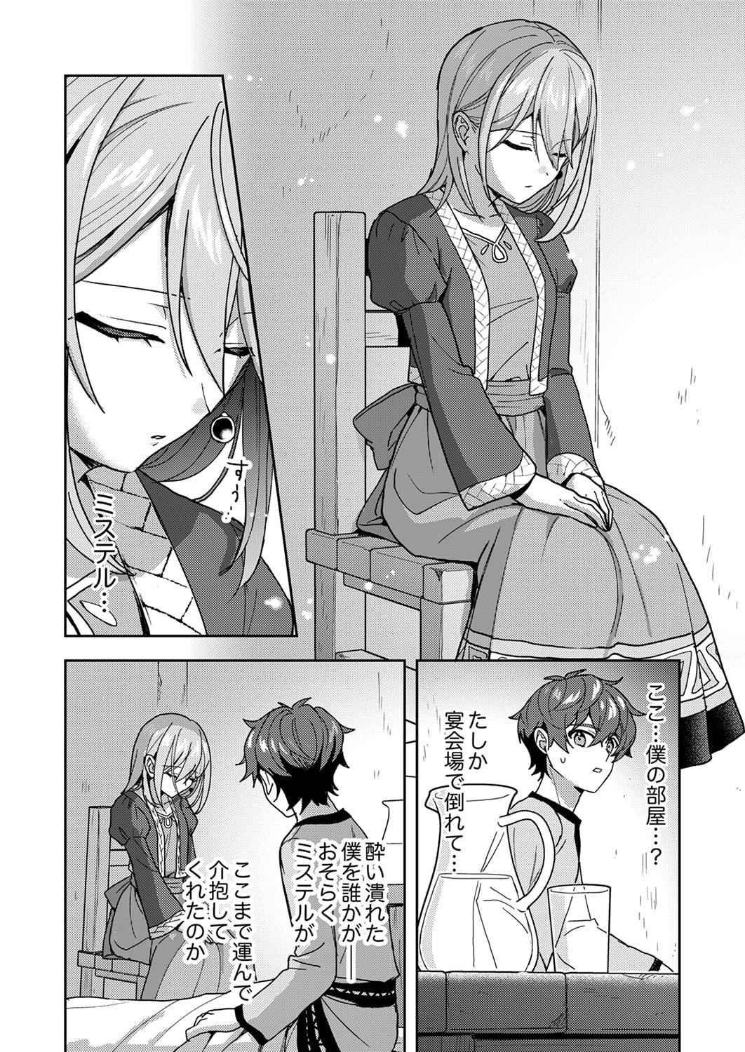 Renkinjutsushi no Henkyou Saisei Slow Life - Chapter 19 - Page 24