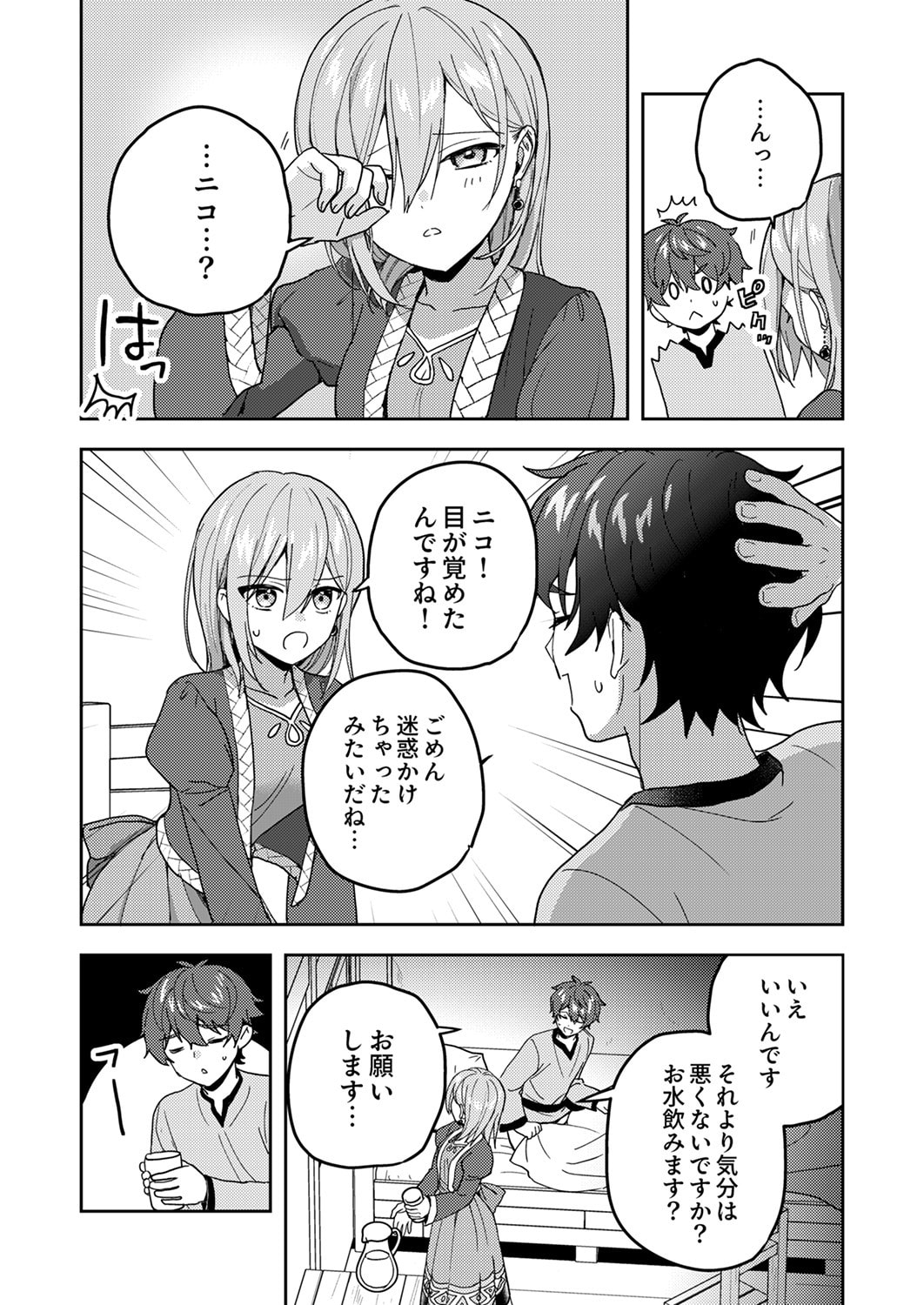 Renkinjutsushi no Henkyou Saisei Slow Life - Chapter 19 - Page 25