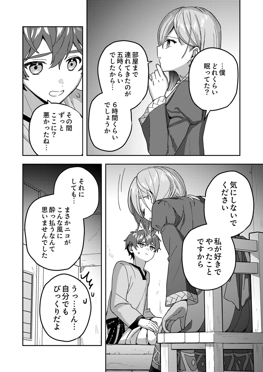 Renkinjutsushi no Henkyou Saisei Slow Life - Chapter 19 - Page 26