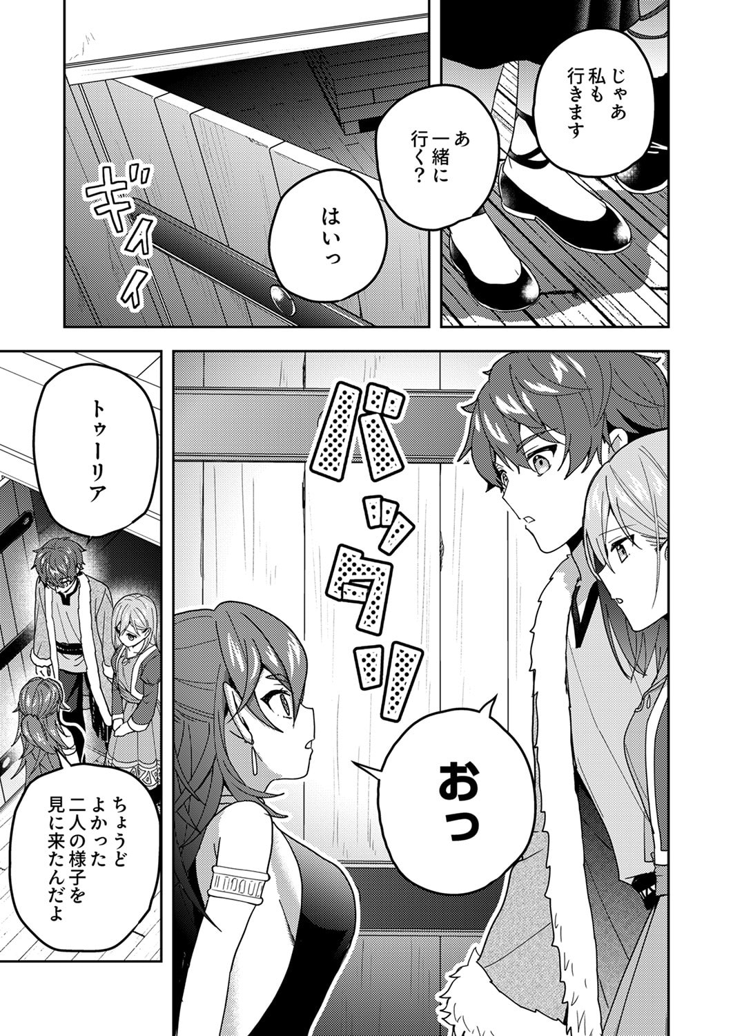 Renkinjutsushi no Henkyou Saisei Slow Life - Chapter 19 - Page 29