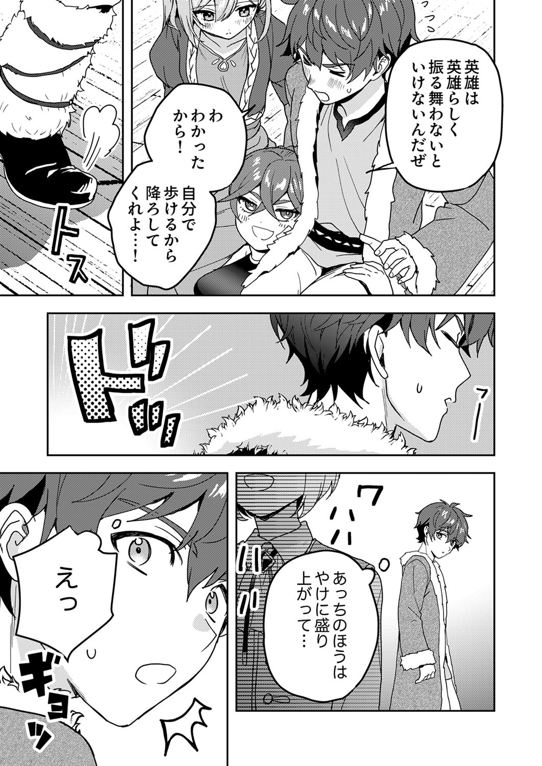 Renkinjutsushi no Henkyou Saisei Slow Life - Chapter 19 - Page 3