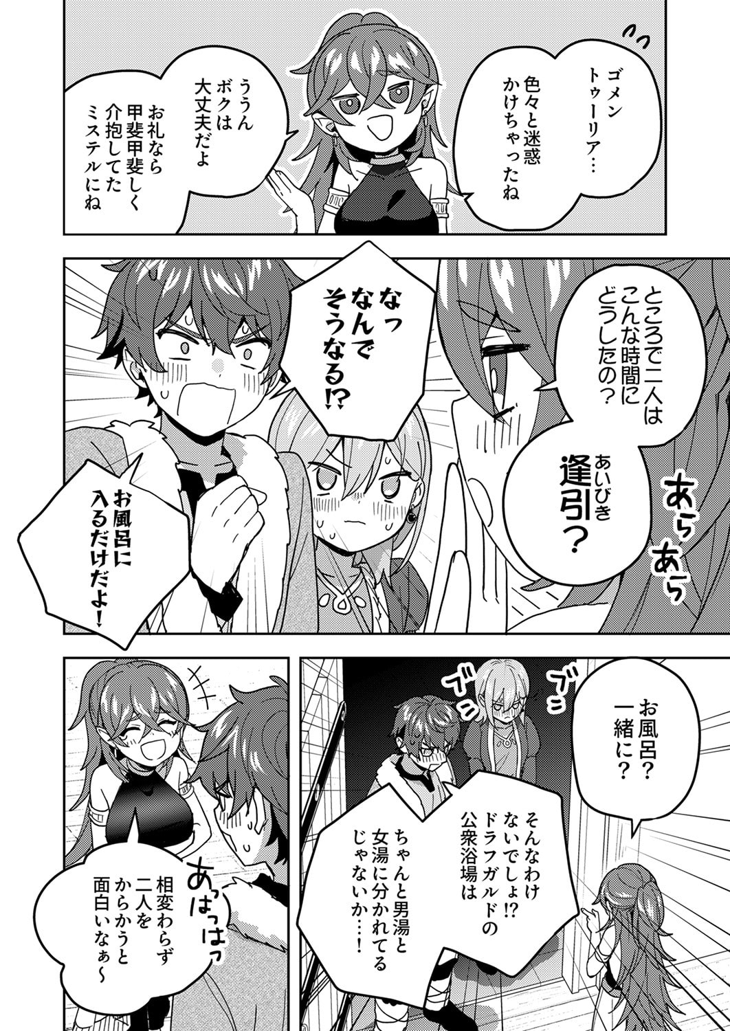 Renkinjutsushi no Henkyou Saisei Slow Life - Chapter 19 - Page 30