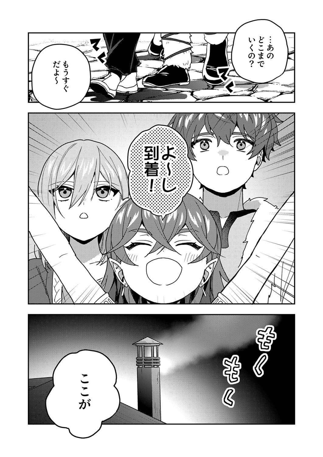Renkinjutsushi no Henkyou Saisei Slow Life - Chapter 19 - Page 32