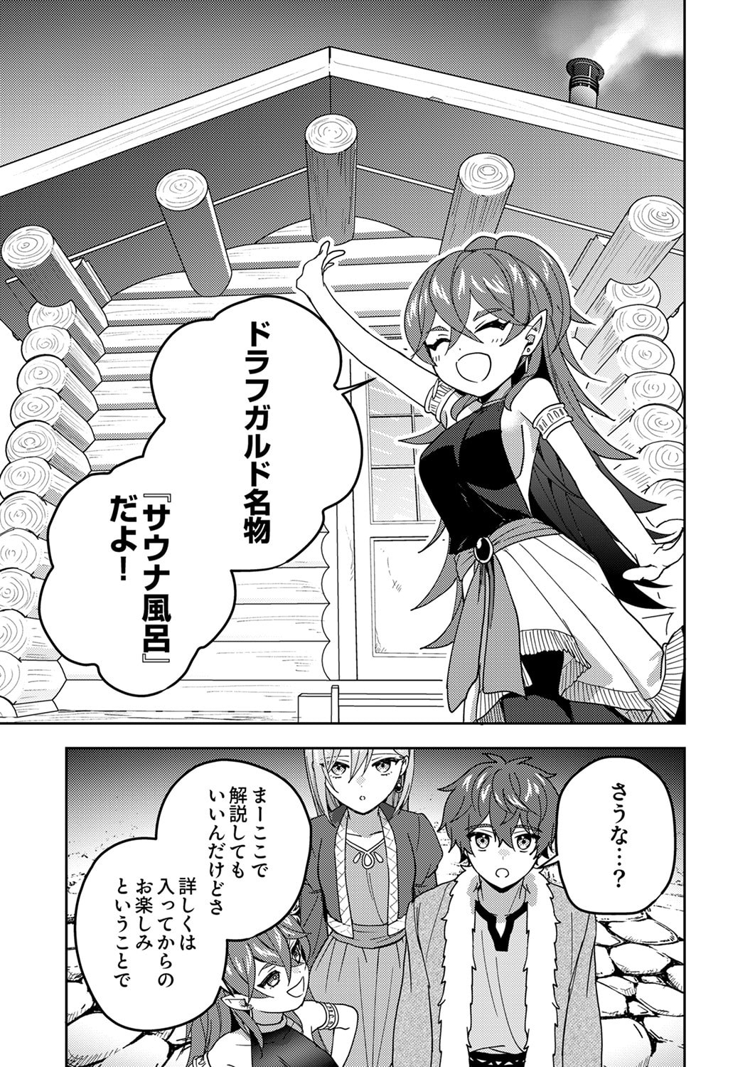 Renkinjutsushi no Henkyou Saisei Slow Life - Chapter 19 - Page 33